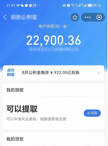 长沙封存了公积金怎么取出来（已经封存了的公积金怎么提取）